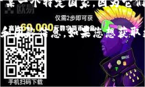 Tokenim 是一个比较新兴的加密货币或区块链项目，因此信息相对较少。这类项目通常不局限于某一个特定国家，因为它们往往是由多国团队或开发者创建和管理的。

但是，如果有具体的项目背景或官方信息，可以通过其官方网站或白皮书来查找关于其注册国家和团队信息。如果您想获取更多的详细信息或背景，建议查阅该项目的官网，或者在加密相关的社区和论坛中寻找更多资料。

如果您有关于Tokenim的其他问题，或者希望了解更多相关信息，请告诉我。