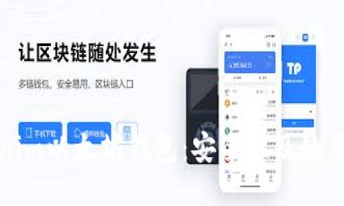 Tokenim以太坊钱包：安全性及使用指南