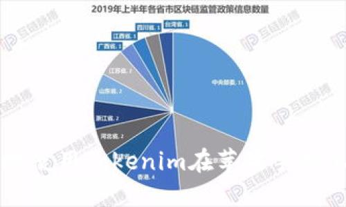 如何安全地使用Tokenim在苹果手机上进行交易