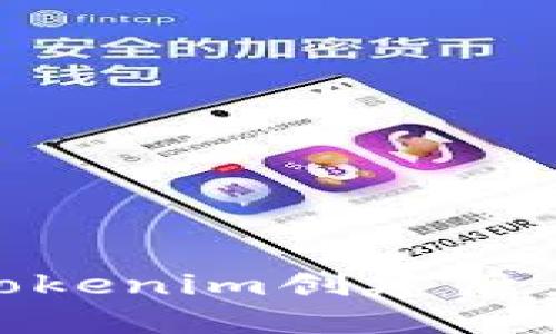 : 如何解决Tokenim创建后未成功的问题