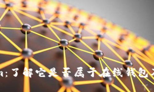 Tokenim：了解它是否属于在线钱包及其功能