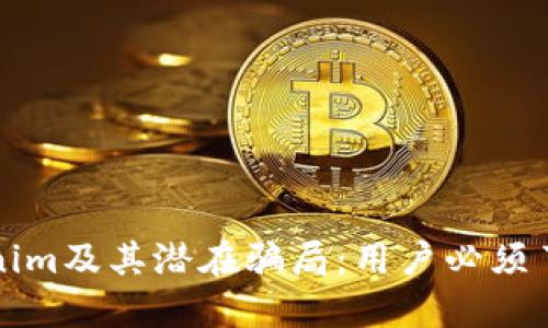 如何识别Tokenim及其潜在骗局：用户必须了解的关键因素
