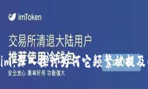 Tokenim：深入探讨为何它频繁被提及的原因