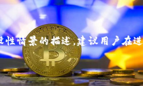 提示：由于涉及到具体的金融操作和相关政策，以下内容只是基于假设性情景的描述，建议用户在进行实际操作时务必咨询专业人士或直接访问相关平台获取最新信息。

如何安全有效地向Tokenim账户充值