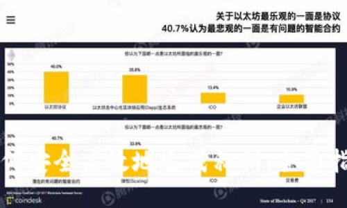 如何安全高效地生成私钥：全面指南