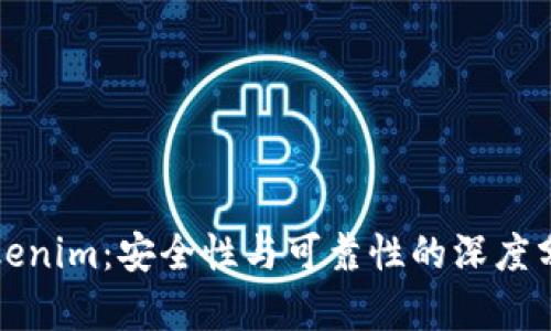 Tokenim：安全性与可靠性的深度分析