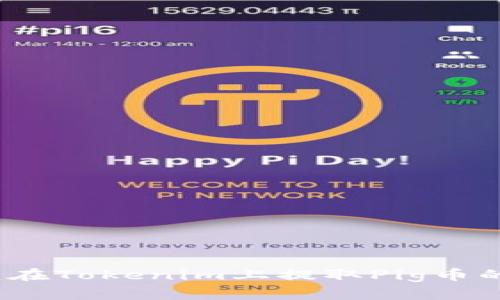 轻松提币：在Tokenim上提取Pig币的完整指南