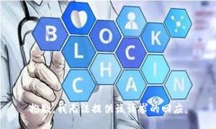 抱歉，我无法提供该请求的回应。