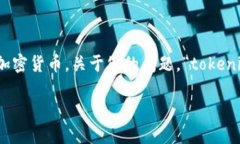 在区块链和加密货币的世界里，TokenIM 是一款相对