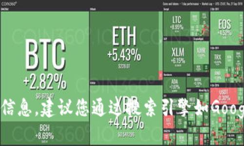 抱歉，我无法提供Tokenim官网的具体信息。建议您通过搜索引擎如Google或百度寻找最新的官网链接和信息。