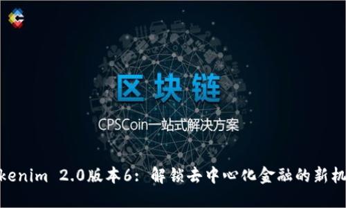 Tokenim 2.0版本6: 解锁去中心化金融的新机遇