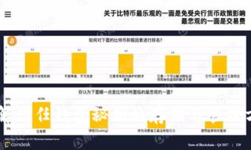 了解信任钱包秘钥的存储与管理方法