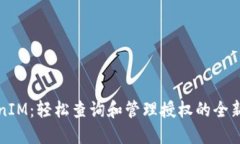 TokenIM：轻松查询和管理授权的全新方式
