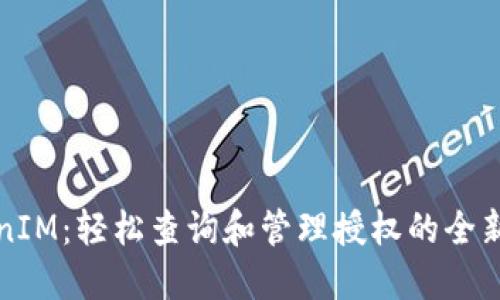 TokenIM：轻松查询和管理授权的全新方式