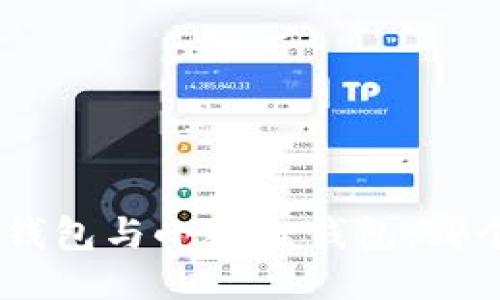 Tokenim钱包与小狐狸钱包：哪个更靠谱？