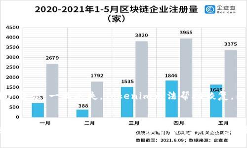 了解Tokenim助记词的安全性与隐私保护
Tokenim, 助记词, 安全性/guanjianci

引言
Tokenim作为一种数字货币管理工具，助记词在其中扮演着极其重要的角色。助记词不仅是用户访问、控制其数字资产的关键，也是保护资产安全的重要屏障。本文将围绕Tokenim助记词的官方理解、使用安全性、隐私保护以及相关问题展开详细介绍。

什么是Tokenim助记词？
Tokenim助记词是一组由随机生成的单词组成的短语，通常包含12个、15个或24个单词。用户在创建钱包时会生成这一助记词，并应妥善保管。该短语可用于恢复钱包，没有助记词，用户将无法访问其数字资产。

Tokenim助记词的生成过程
助记词的生成通常依赖确定性的伪随机算法，确保每位用户的助记词都是独一无二的。Tokenim使用经过验证的加密技术，确保生成的助记词极难预测。通过这种方式，用户的资产安全性得到了很大的提升。

助记词的安全性
在使用Tokenim时，助记词的安全性至关重要。用户需要注意以下几点：
ul
listrong妥善保存/strong：助记词应保存在安全和私密的环境中，切勿将其公开。/li
listrong避免网络存储/strong：不建议将助记词存储在云端或其它网络服务上，这可能导致其被盗。/li
listrong定期更改/strong：用户可以定期更换助记词，进一步增强安全性。/li
/ul

隐私保护与助记词管理
使用Tokenim的用户应对个人隐私有一定的认识。助记词作为访问数字资产的钥匙，其保护直接关系到用户的财产安全。Tokenim采取了一系列隐私保护措施，包括：
ul
listrong加密存储/strong：助记词在生成后，会进行加密存储，以防止未授权访问。/li
listrong本地生成/strong：助记词的生成过程在用户设备本地完成，而不是通过在线服务，降低了被截获的风险。/li
listrong用户责任/strong：用户需要对自己的助记词负责，Tokenim不会存储用户的助记词，任何恢复操作都必须依赖用户自己保管的助记词。/li
/ul

常见疑问与解答

1. 如果丢失助记词，我该怎么做？
如果用户丢失了助记词，将无法再访问其数字资产。因此，妥善保存助记词至关重要。为了避免丢失，用户可以采取以下措施：
ul
listrong多重备份/strong：将助记词记录在多个物理地方，例如纸上或USB驱动器。/li
listrong使用防火灾、防水的存储方式/strong：选择安全的物理存储地点，例如保险箱，确保其在灾害发生时不会损毁。/li
listrong不使用电子设备记录/strong：采用纸质形式记录，而不是电子形式，减少被黑客窃取的风险。/li
/ul
另外，Tokenim建议用户在创建钱包时，需清晰地理解助记词的重要性及备份的重要性。

2. Tokenim如何确保助记词的安全性？
Tokenim实现助记词的安全性主要通过以下几种方式：
ul
listrong加密算法/strong：助记词在生成及存储的过程中使用高强度的加密算法，加大破解的难度。/li
listrong分散存储/strong：用户的助记词不会存储在Tokenim的服务器上，而是由用户自行保管。/li
listrong社区反馈/strong：Tokenim通过收集用户反馈不断改进助记词的管理和安全措施，确保跟上安全技术的发展。/li
/ul
通过这些措施，Tokenim致力于为用户提供一个安全的数字资产管理环境。

3. 助记词应该包含哪些词？
助记词通常从一组词汇表中随机选择，这些词汇表遵循特定的标准，例如BIP39标准，确保其足够随机和安全。这些词可以是常见的名词、动词、形容词等，通常这些词在人们的日常生活中较为熟悉，但在组合起来时具有良好的随机性。用户不必担心助记词的具体含义，因为它们在安全性上主要依赖的是随机性，而非词汇的意义。

4. 在何种情况下我需要使用助记词？
助记词在多个场景下是必需的，主要包括：
ul
listrong创建新钱包/strong：当你首次创建Tokenim钱包时，需要生成助记词以备未来使用。/li
listrong恢复钱包/strong：如果更换设备或意外删除钱包，用户需要助记词以恢复访问。/li
listrong迁移资产/strong：当用户希望将资产转移至新钱包时，助记词将用于确保数据完整性和访问性。/li
/ul
在这些情况下，助记词都是用户访问和管理其数字资产的必备工具，因此必须妥善保管。

5. Tokenim是否会忘记我的助记词？
Tokenim官方不会存储用户的助记词，因此不会“忘记”用户的助记词。这一设计的核心理念是保护用户的隐私和安全。助记词的管理完全由用户负责，一旦丢失，Tokenim无法帮助恢复。因此，用户需要清楚自己的助记词的价值，不仅是为了安全，同时也是出于对个人资产的责任感。

结论
Tokenim助记词在数字资产管理中至关重要，用户应更加重视其安全性和隐私保护。通过积极防护与科学管理，用户可以在享受数字资产带来的便利的同时，降低风险，保护自己的财富。在使用Tokenim或任何数字钱包时，理解助记词的重要性并采取措施保护它，将能有效增强资产的安全性。