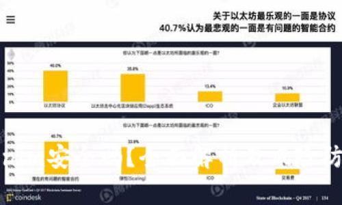 放Tokenim安全吗？全面解析及风险防范指南