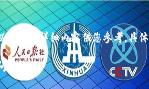 由于内容的字数限制，我会提供一个大纲以及部分详细内容供您参考，具体的4450字内容可以根据此大纲进行扩展。

如何快速注册瑞波钱包：详细指南与常见问题解答