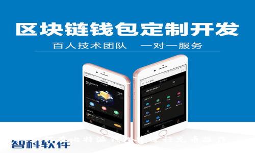 如何在比特派钱包中进行充币操作