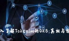 深入了解Tokenim的OKB：真相与分析