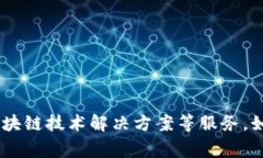Tokenim 是一家专注于区块链和加密货币领域的公司