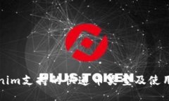 Tokenim支持的快递币类型及使用指南