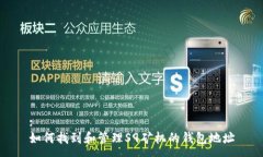 :  如何找到和管理S9矿机的钱包地址