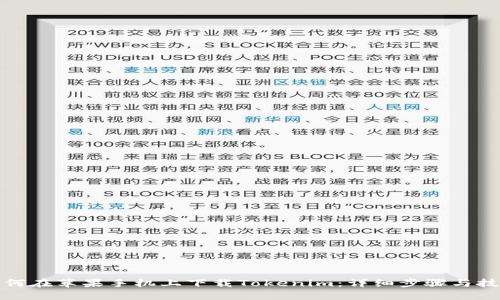 如何在苹果手机上下载Tokenim:详细步骤与技巧