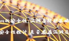 分析Tokenim的安全性：漏洞与防护策略Tokenim的安全