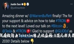 如何有效防止Tokenim账户被盗刷：8万元损失教训