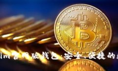 : 全面解析Tokenim官网版钱包：安全、便捷的数字