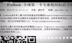如何使用比特币钱包RPC实现高效的交易管理