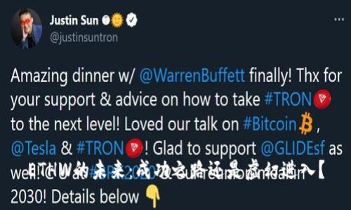 ETHW的未来:成功之路还是虚幻进入?