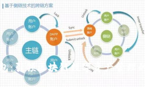 井通钱包:引领区块链数字资产管理的新风向