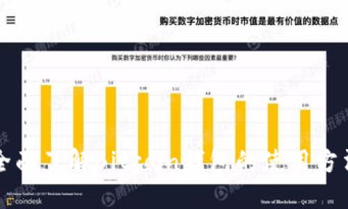 全面了解Bitcoin钱包的使用方法