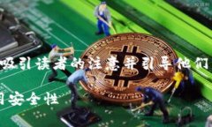 标签中创建一个好的是非常重要的，它能够直接