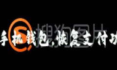如何重装苹果手机钱包，恢复支付功能的终极指