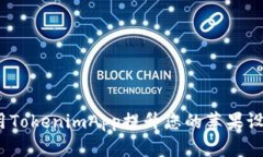  如何使用TokenimApp提升您的苹果设备安全性