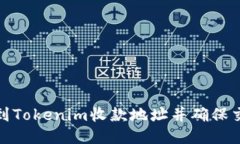 如何找到Tokenim收款地址并确保交易安全