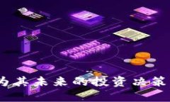 гид方案前景：tokenim云币的未来发展与机会/