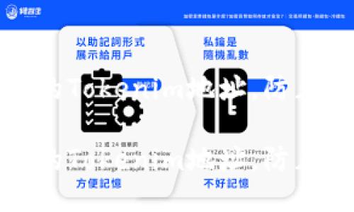 如何保护您的Tokenim地址,防止泄露与盗取
如何保护您的Tokenim地址,防止泄露与盗取