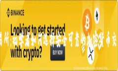 OK交易所：初学者如何选择安全可靠的加密货币交