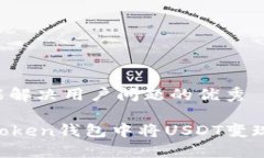 思考一个能解决用户问题的优秀如何在imToken钱包