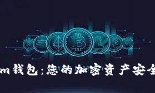 全面解析Bytom钱包:您的加密资产安全保管解决方案