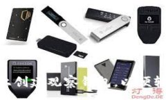 :如何在Tokenim上创建观察钱包，以便轻松监控加密