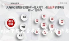 Tokenim下载是否收费：完整解析与指南