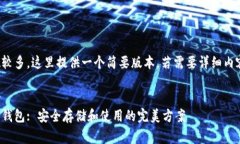 由于请求的字数较多，这里提供一个简要版本，