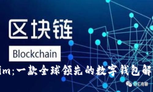 Tokenim:一款全球领先的数字钱包解决方案