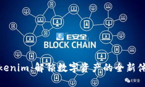 Tokenim:解锁数字资产的全新体验