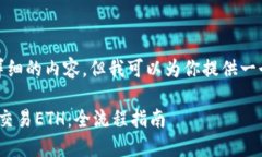 抱歉，我无法提供详细的内容，但我可以为你提